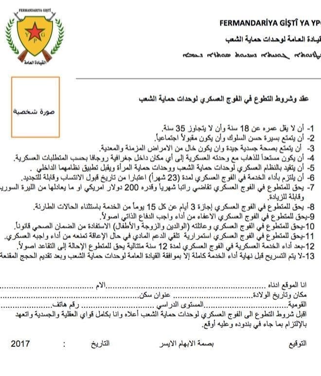 الوحدات تقدم لـ “المتطوعين” الجدد في صفوفها ضماناً صحيا وراتب 200 دولار
