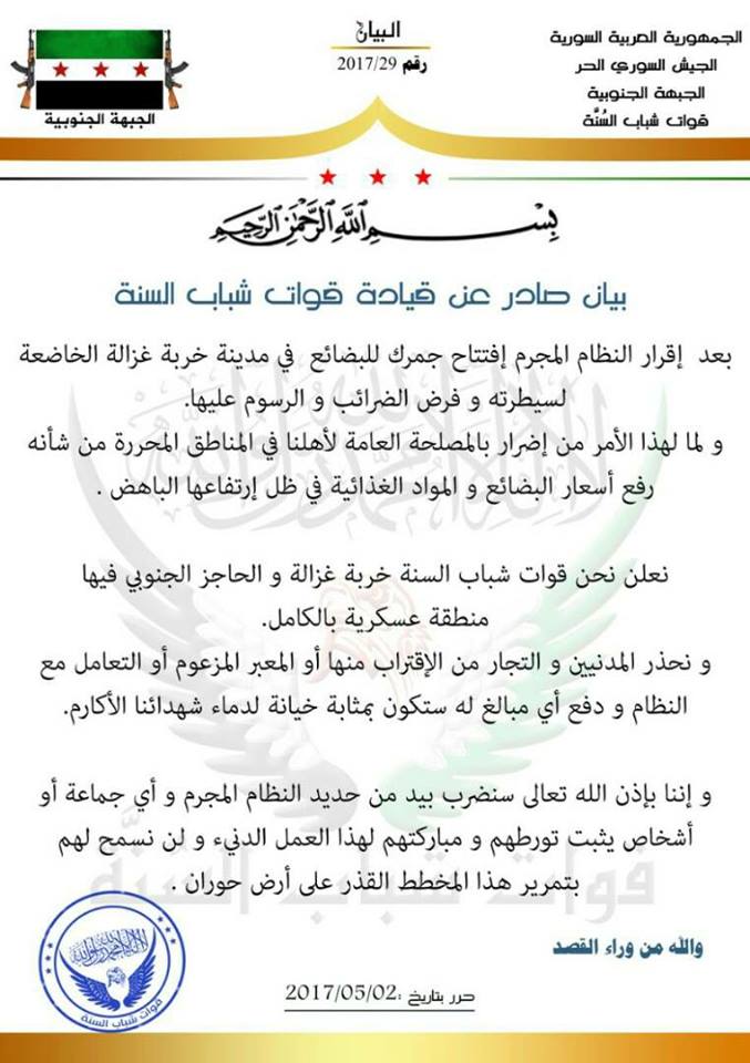 درعا: الجيش الحر يعلن خربة غزالة “منطقة عسكرية”.. ويحذر المدنيين من الاقتراب منها