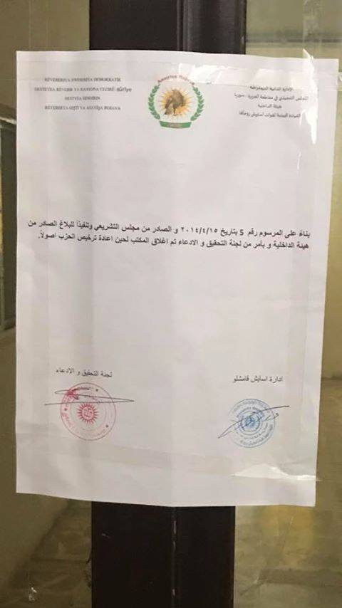 القامشلي: الوطني الكردي يدعو إلى اعتصام بعد إغلاق الأسايش مقره الرئيسي