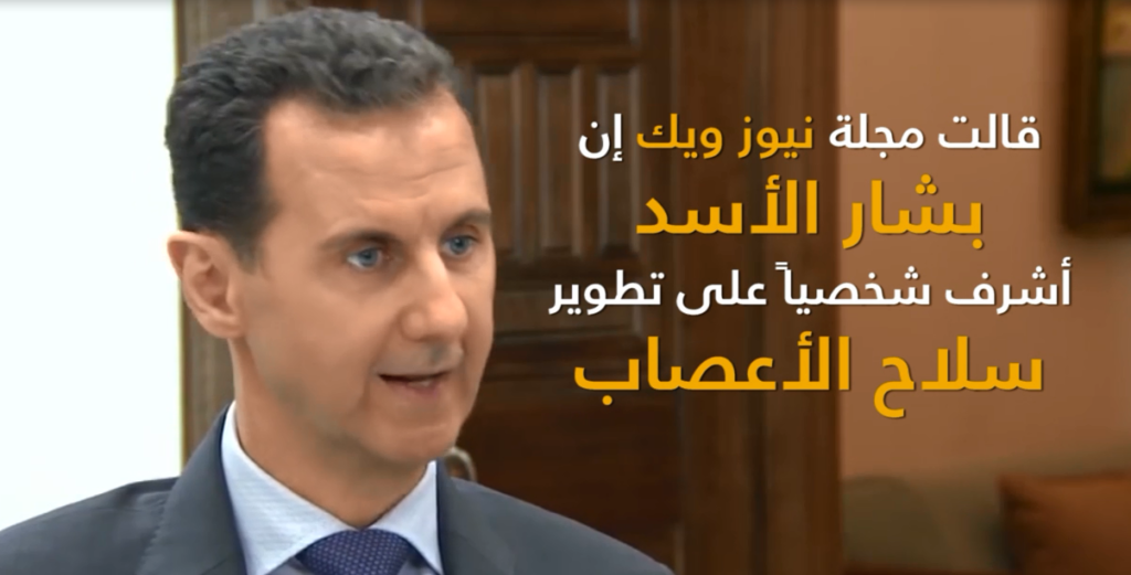 الأسد.. إِشراف شخصي على السلاح الكيماوي