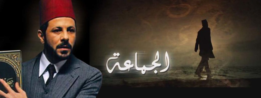 مسلسل رمضاني عن جماعة “الإخوان المسلمين” يثير غضب متابعين