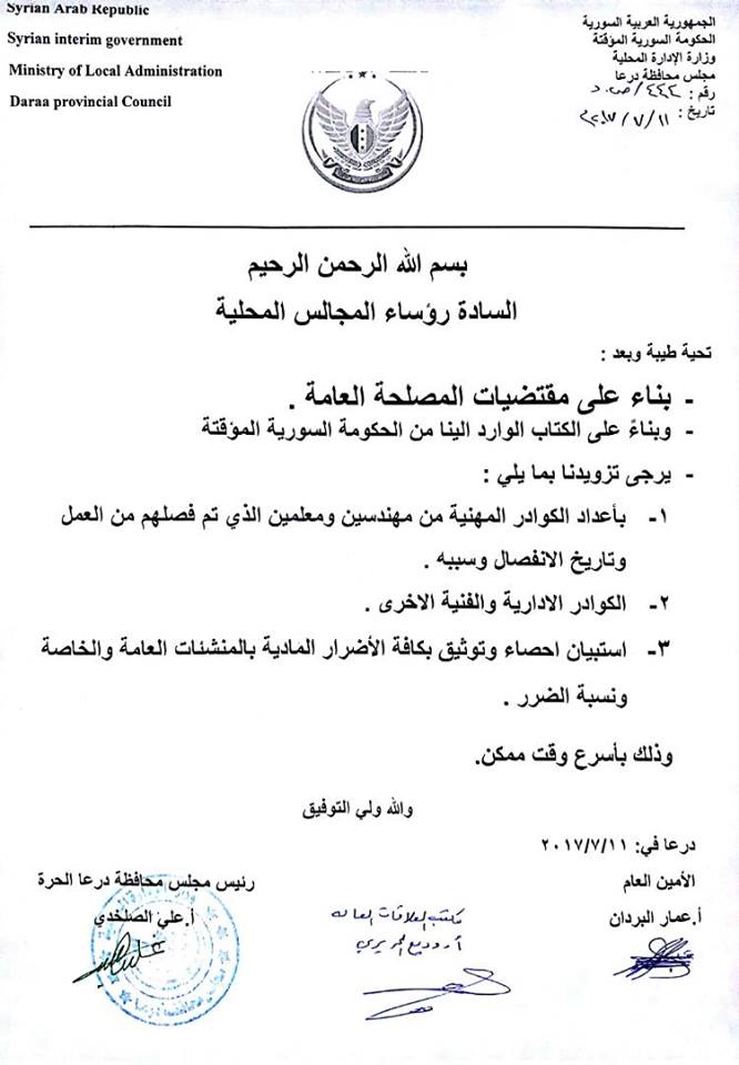 الحكومة المؤقتة تريد معرفة حجم الأضرار في مباني درعا “بأسرع وقت”.. والنظام يسحب آلياته