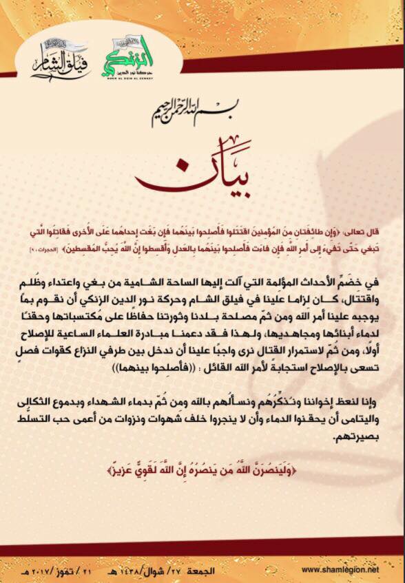 حركة الزنكي وفيلق الشام قوّات فصل بين الهيئة والأحرار شمال سوريا
