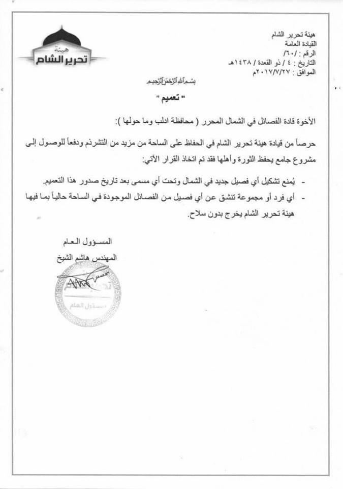 تحرير الشام تمنع تشكيل فصائل جديدة في الشمال السوري