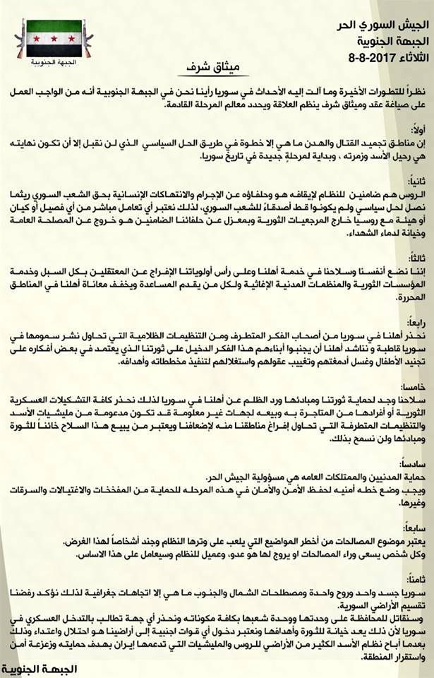 “ميثاق شرف” للجبهة الجنوبية: “الهدنة طريق لحل سياسي بدون الأسد.. والمصالحة خطر”