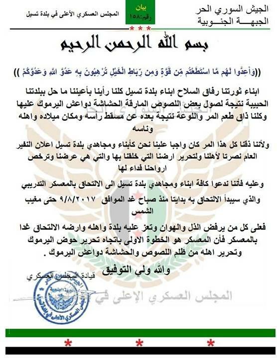 درعا: المجلس العسكري في تسيل يعلن “النفير العام” لإخراج جيش خالد من البلدة