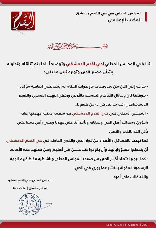 المجلس المحلي في القدم يوضح حقيقة المفاوضات في الحي