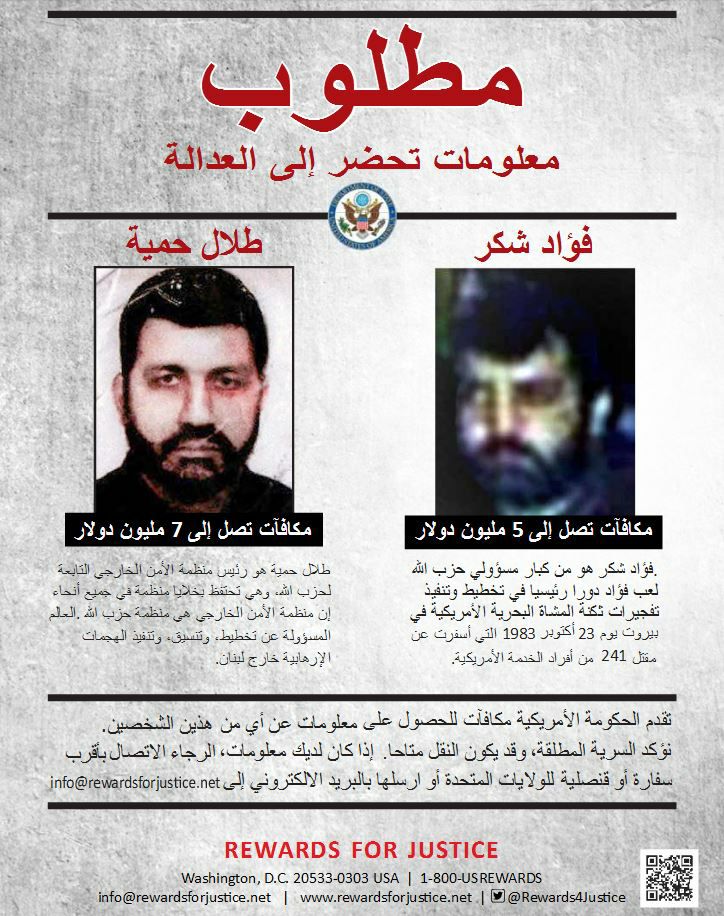 تصعيد اسرائيلي وأمريكي ضد حزب الله.. ومكافآت بالملايين لمن يدلي بمعلومات عن قيادييه