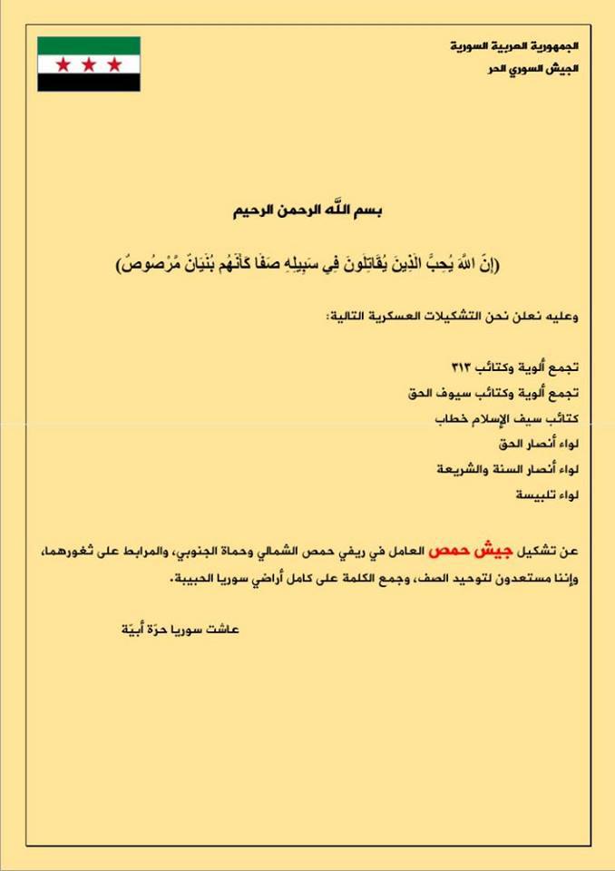اندماج 6 فصائل عسكرية معارضة بتجمع واحد تحت اسم “جيش حمص”