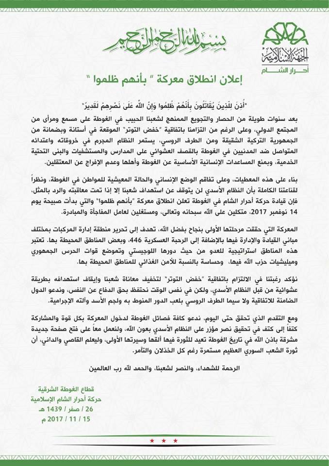 أحرار الشام تتقدم في إدارة المركبات بحرستا وتدعو الفصائل للمشاركة.. وغارات على الغوطة