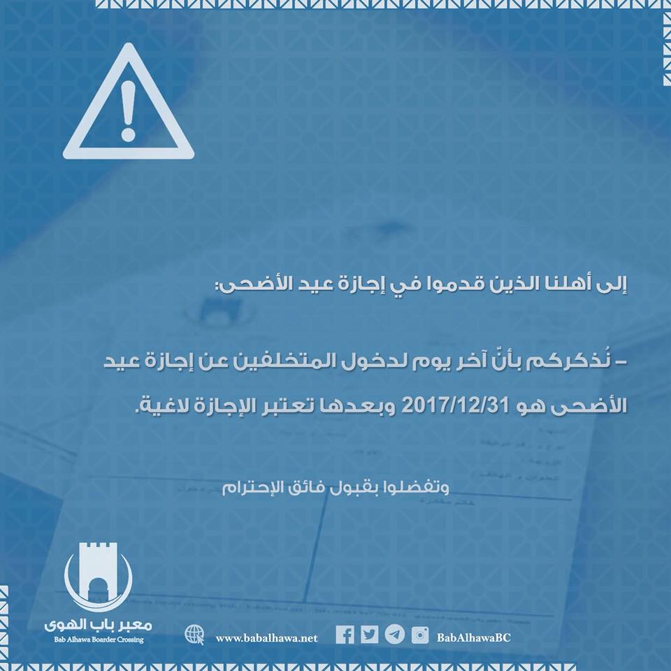 إدارة باب الهوى تحدد نهاية العام كمهلة أخيرة لعودة السوريين إلى تركيا