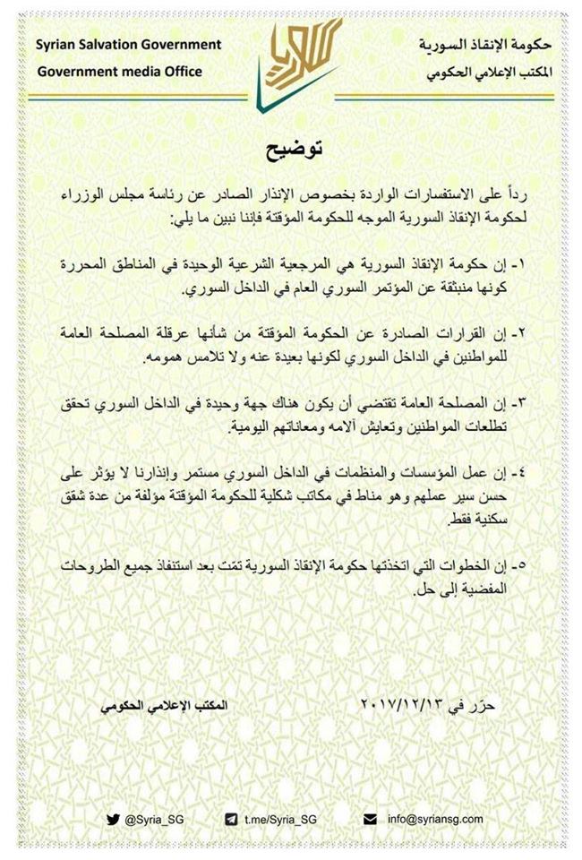 “حكومة الإنقاذ” التابعة لتحرير الشام تعتبر نفسها “المرجعية الوحيدة”.. وتتهم المؤقتة بـ”عرقلة المصلحة العامة”