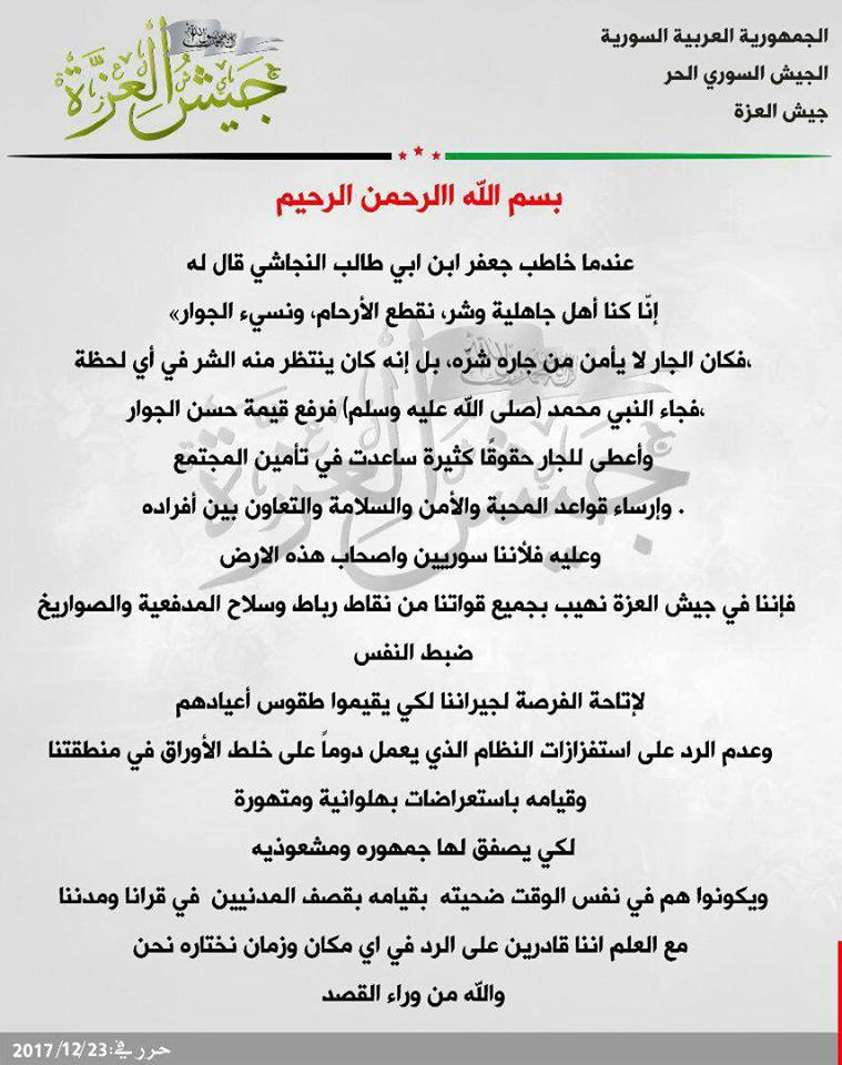 حماة: جيش العزة يطلب من قواته ضبط النفس بهدف “إتاحة الفرصة لأهالي القرى المسيحية بالاحتفال بأعيادهم”