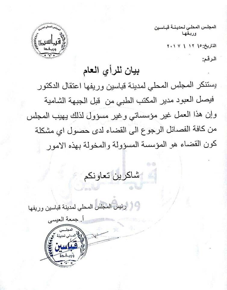 حلب: مجلس قباسين المحلي يتهم الجبهة الشامية باعتقال أحد أعضائه