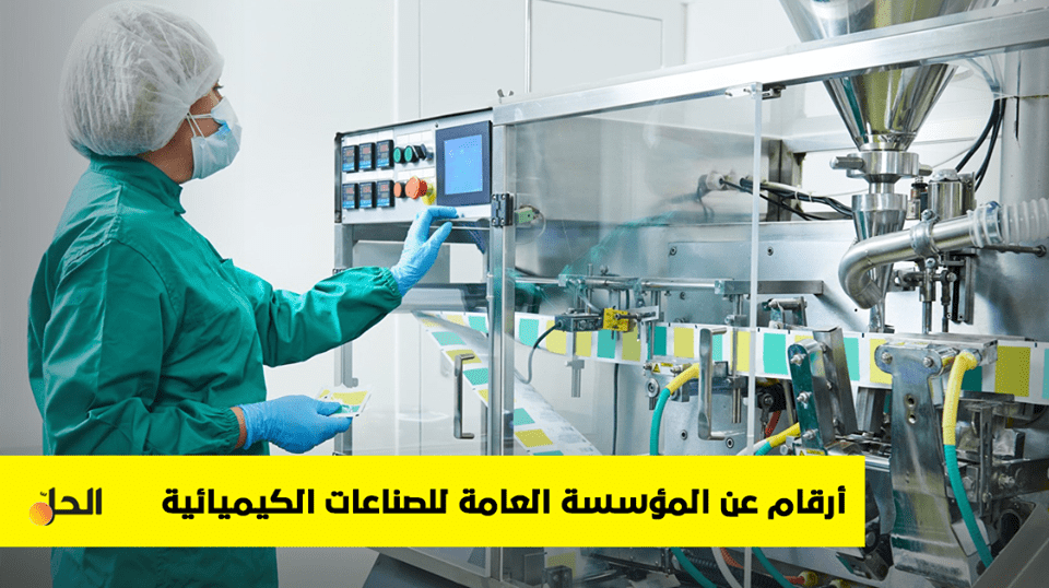 بالأرقام.. خسائر المؤسسة العامة للصناعات الكيميائية في سوريا