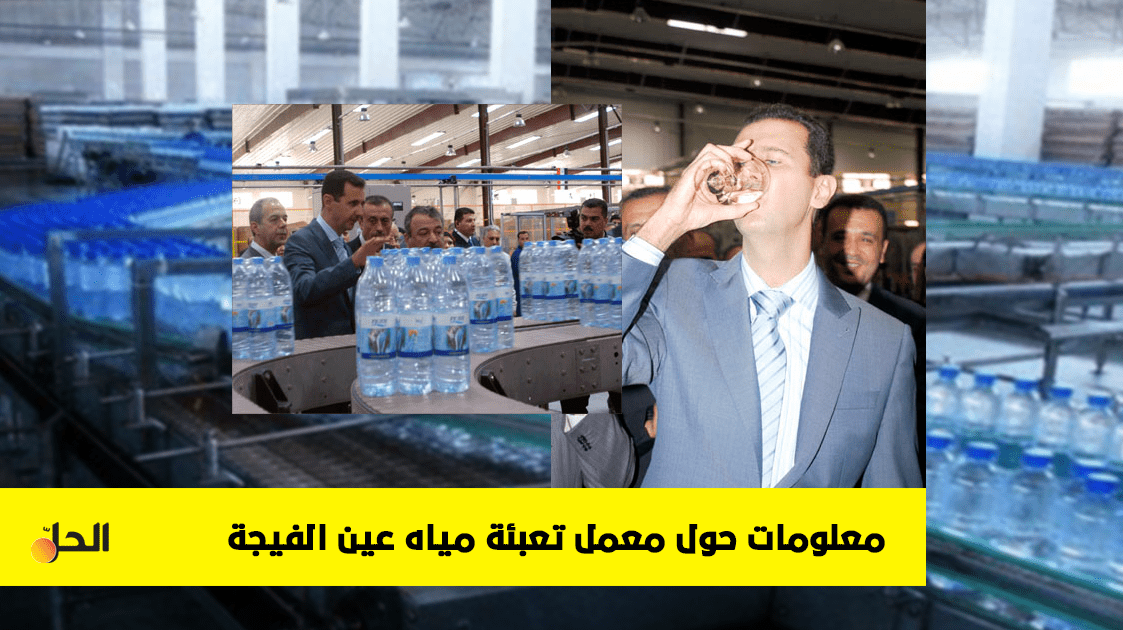 بالأرقام.. نبع الفيجة والمياه المعبأة في سوريا
