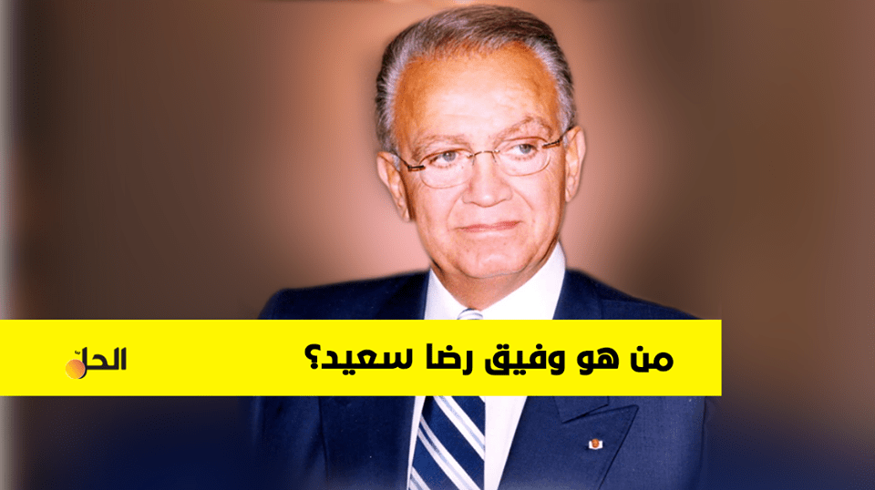 وفيق رضا سعيد.. ملياردير بادر لنصيحة الأسد ولكن!