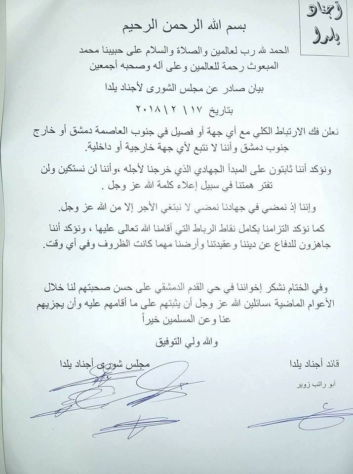 فصيل “أجناد يلدا” العامل في جنوبي دمشق يعلن فك ارتباطه بأي جهة عسكرية أو سياسية