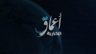 اعتقال مدير وكالة أعماق التابعة لداعش في الموصل