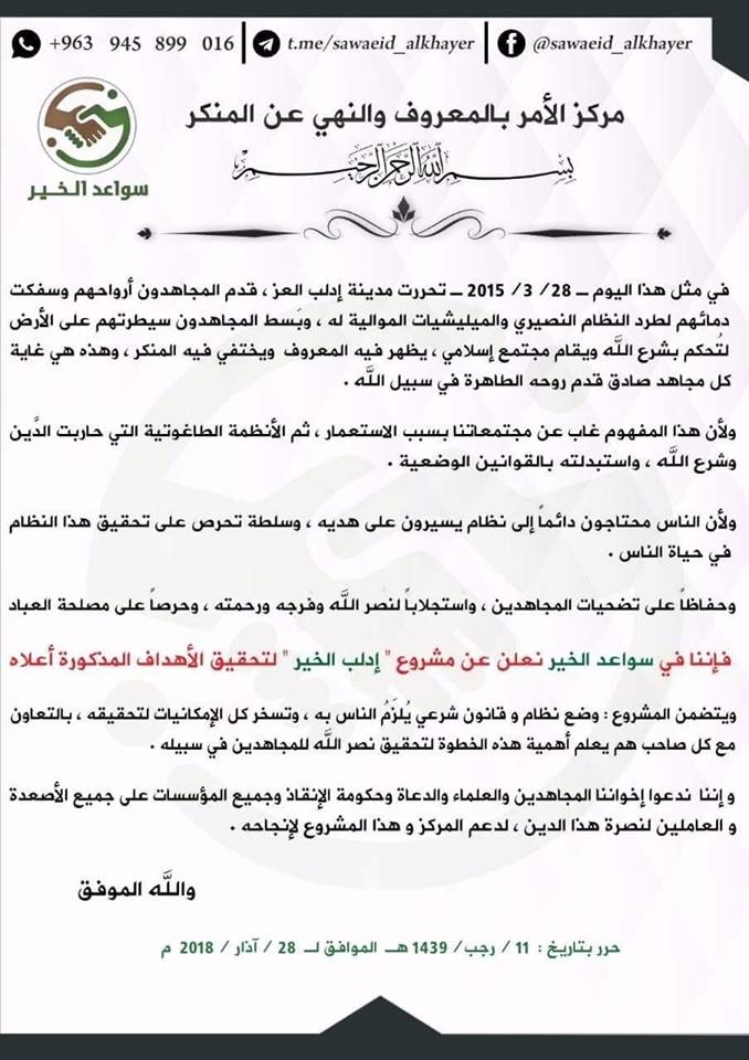 تحرير الشام تسعى لفرض ما تسميه “تطبيق الشريعة” في إدلب