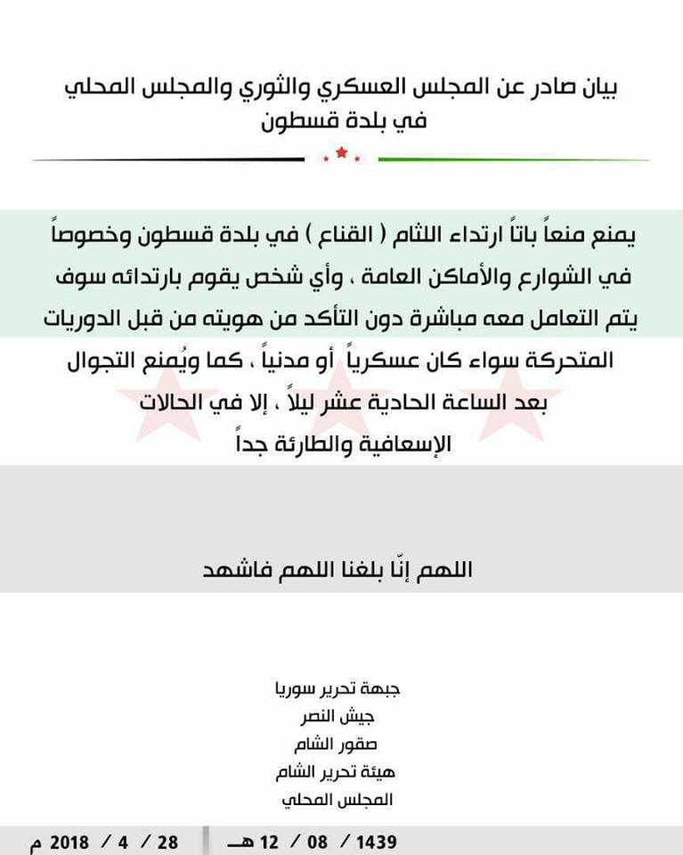 “للحد من الفلتان الأمني والاغتيالات”: منع اللثام في قسطون بريف حماة من قبل مجلسيها العسكري والمحلي
