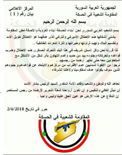 الحسكة: الإعلان عن تشكيل المقاومة الشعبية في الحسكة ضد “الاحتلالين الأمريكي والتركي”