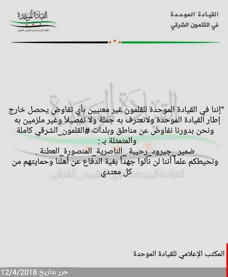 “القيادة الموحدة” بالقلمون تعلن عدم التزامها بأي تفاوض خارج نطاقها