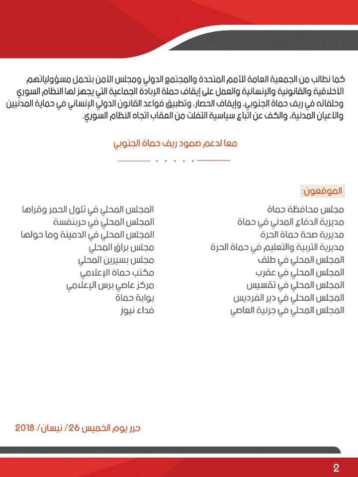 مؤسسات مدنية تطالب بإنقاذ 70 ألف محاصر جنوبي حماة