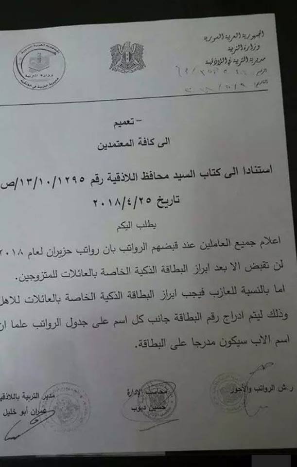 أهالي اللاذقية يحجمون عن تداول البطاقة الذكية “لشدة غبائها”