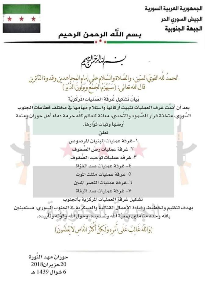 للتنسيق بين 7 غرف عمليات: المعارضة تشكل غرفة عمليات مركزية في الجنوب لصد هجوم النظام