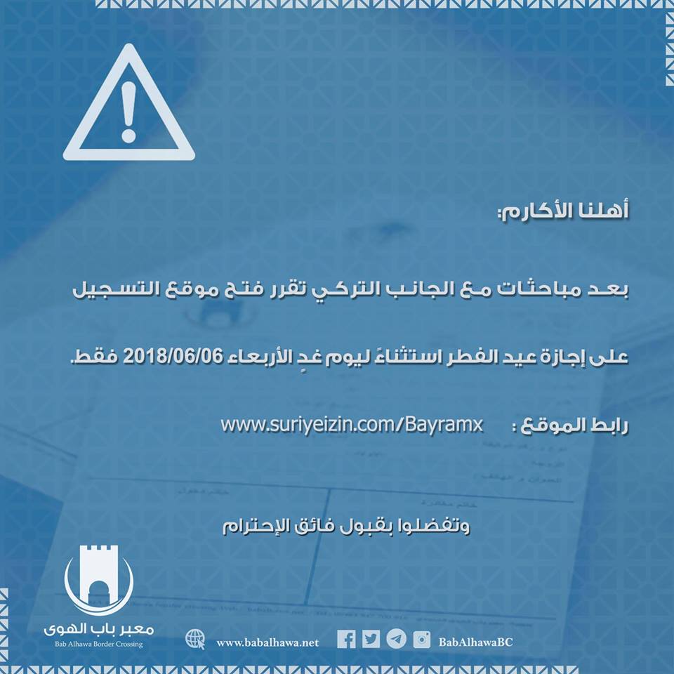 موقع التسجيل لإجازة العيد عبر باب الهوى متاح مجدداً