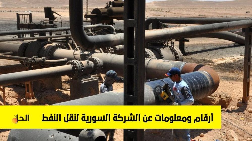 تعرف على الشركة السورية لنقل النفط