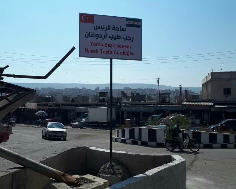 أطلقت اسم إردوغان على أحد الساحات: فصائل “غصن الزيتون” تغير ملامح عفرين.. وتضع أسماء جديدة للأماكن العامة