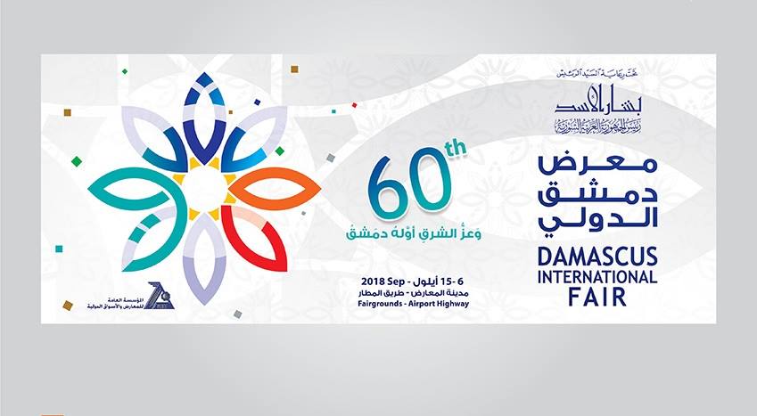 نقل مجاني ودخول مأجور.. معرض دمشق الدولي يفتتح فعاليات دورته الـ60