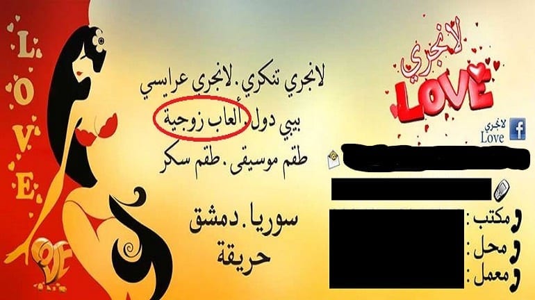 بأسعار خيالية.. أدوات وألعاب جنسية تباع في دمشق علناً و بالخفاء!