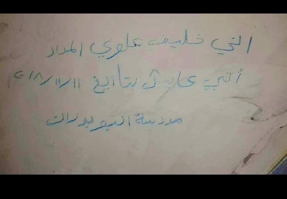 «أنا عايش»… رسالة تركها معتقل لدى «داعش» في ديرالزور