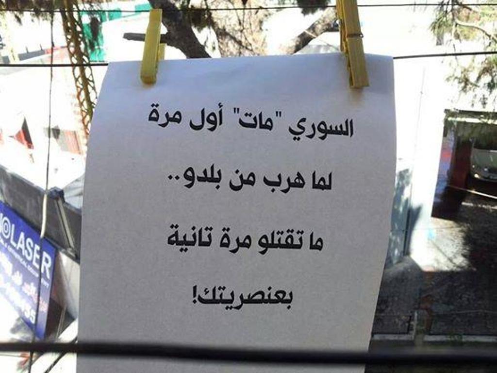 عريضة لشخصيات لبنانية: نعلن استنكارنا المطلق للحملة التي يتعرّض لها السوريون