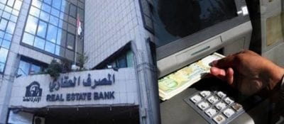 المصرف العقاري يصدر قرارات جديدة حول اقتطاع أقساط القروض