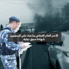 لبنان .. باب يُغلَق في وجه السوريين