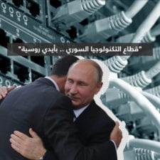 روسيا في سوريا تكنولوجياً