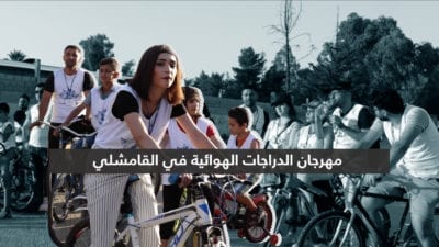 “دراجات السلام” في القامشلي