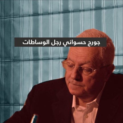 رجل وساطات النفط والغاز والاتفاقيات