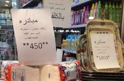 حكومة «الزكاة» السورية… سوريون يسخرون من الأوضاع الاقتصادية