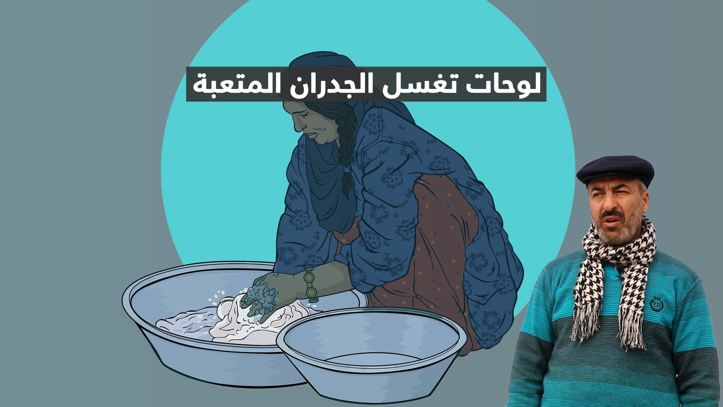 لوحات تزين جدران الرقة