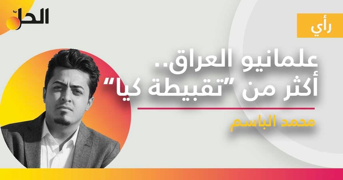 علمانيو العراق.. أكثر من “تقبيطة كيا”