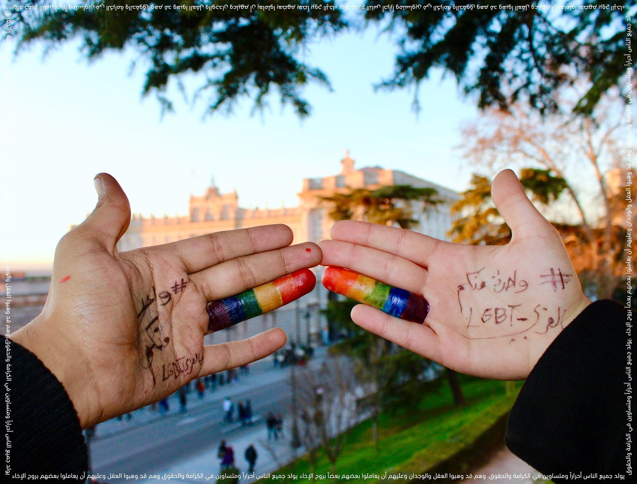 LGBT بالعربي تعلّق حملتها: ابقوا في بيوتكم آمنين