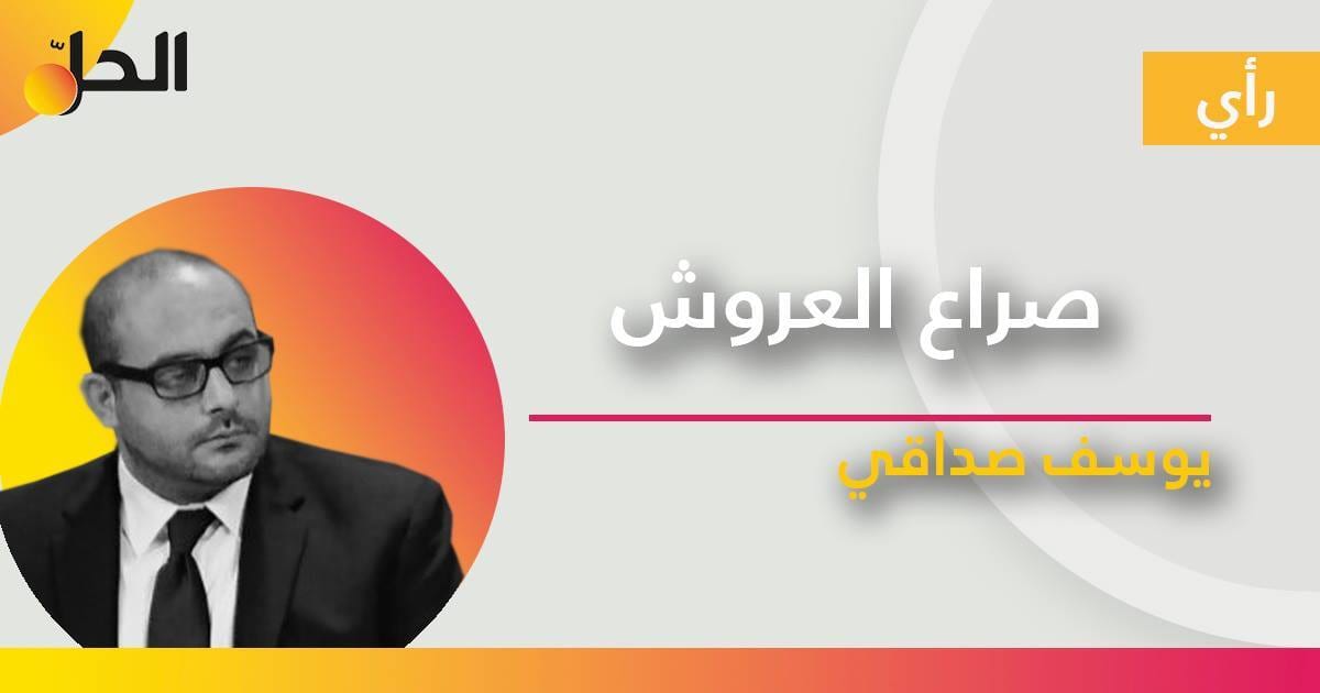 صراع العروش