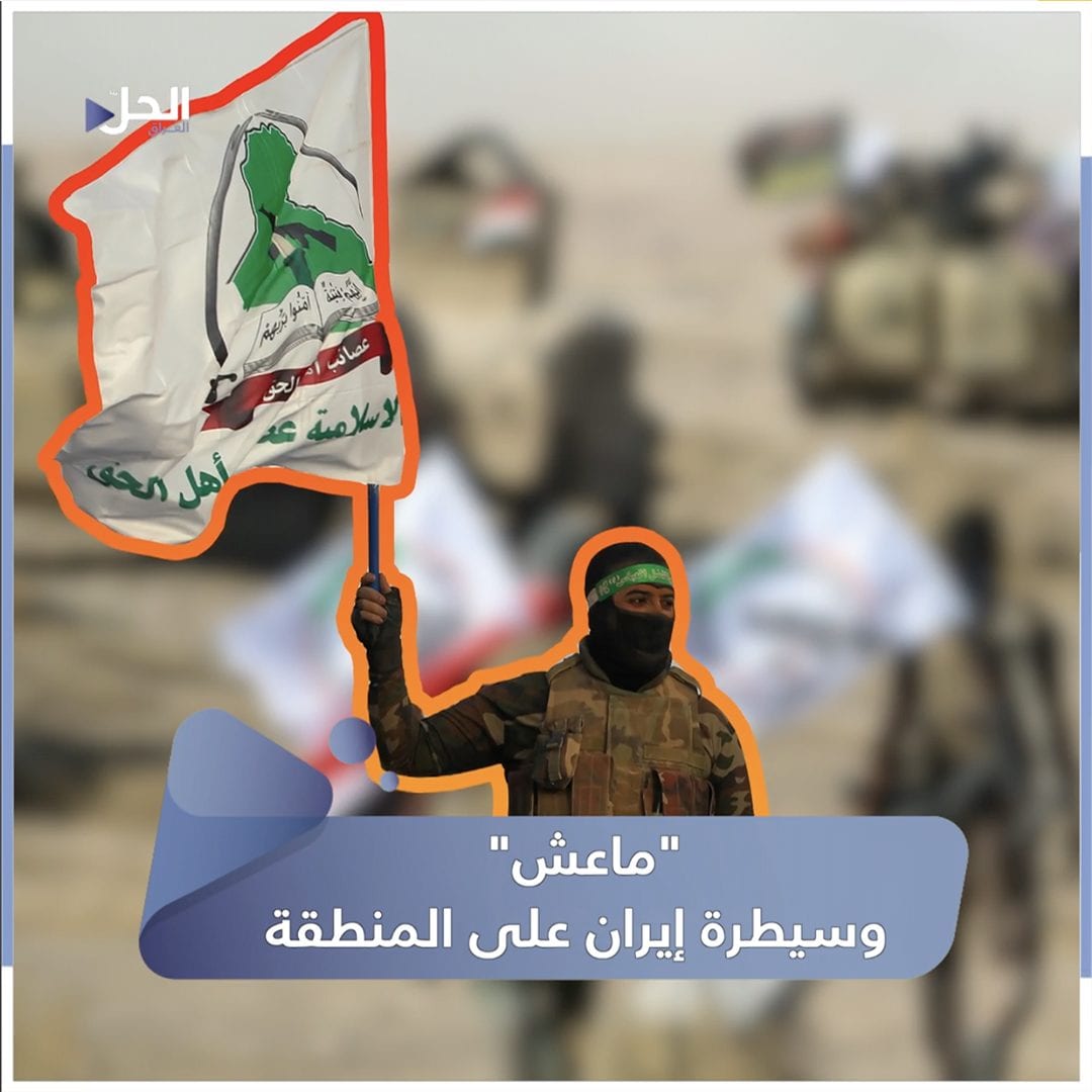 نشطاء إيرانيون .. عن “داعش” و “ماعش”