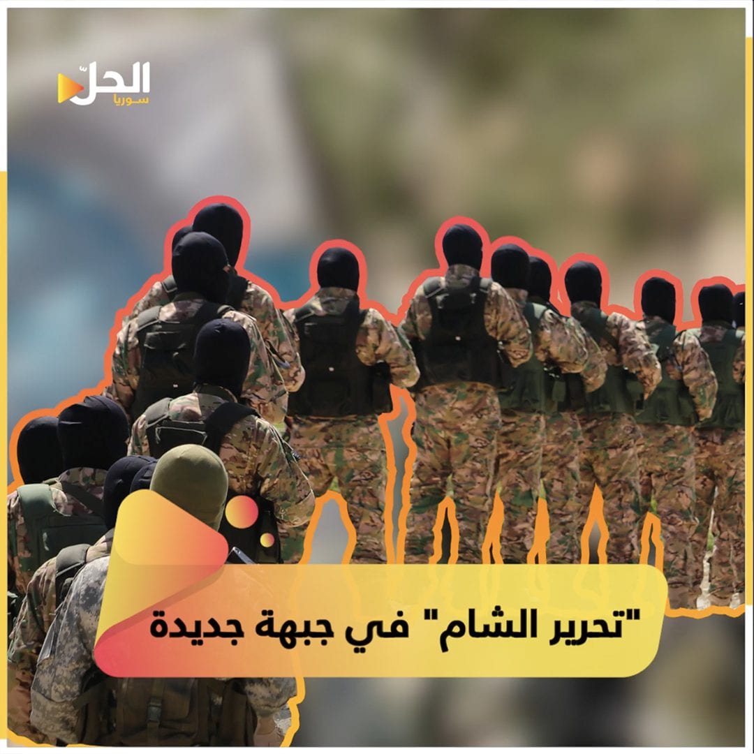 “تحرير الشام” في معاركها الجديدة
