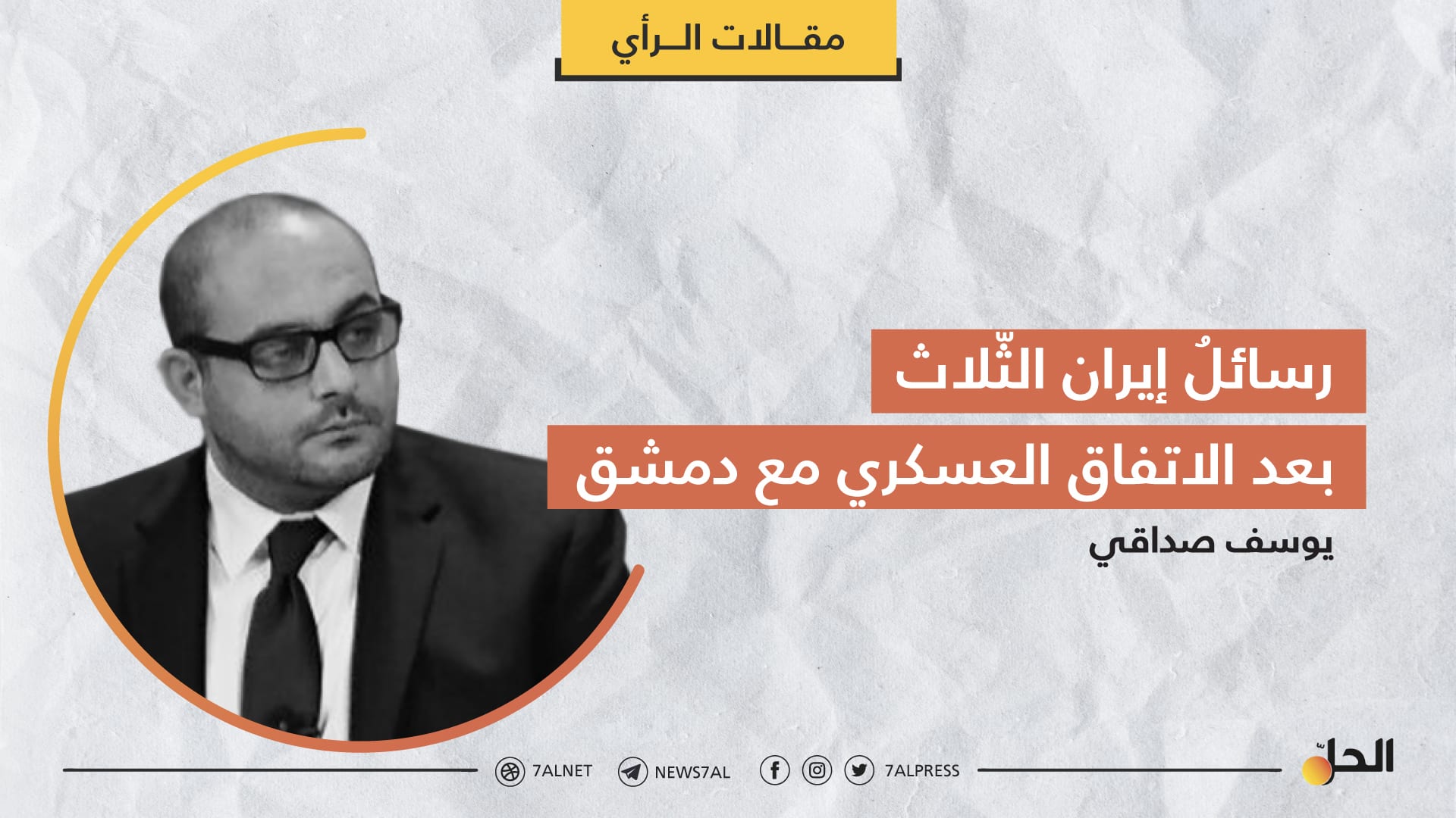 رسائلُ إيران الثّلاث بعد الاتفاق العسكري مع دمشق